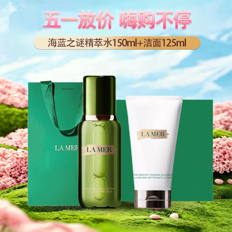 春季焕新【全球购-送礼盒礼袋】LAMER海蓝之谜精萃水150ml+海蓝之谜洁面125ml+礼盒礼袋·现货速达 发货地：上海