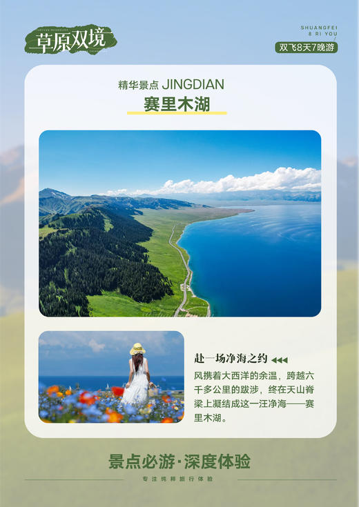 氧气旅行团-新疆草原双境 商品图5