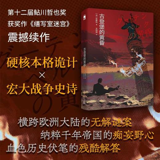 古登堡的黄昏 商品图0