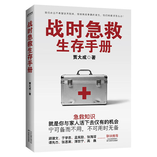 战时急救生存手册 商品图2