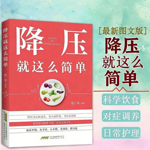 降压就这么简单 商品图3