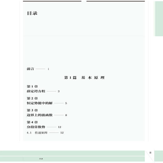 一维基本量子力学 商品图1