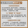学会战略思考 企业战略制定落地实战手册 规避思维陷阱价值创造书籍 商品缩略图2