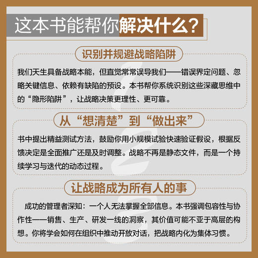 学会战略思考 企业战略制定落地实战手册 规避思维陷阱价值创造书籍 商品图2