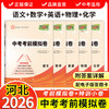 【天利38套】2026河北中考考前模拟卷 商品缩略图11