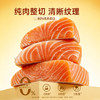 新品【三文鱼冻干】原切三文鱼 纯肉0添加  富含天然Ω-3 助益护毛养肤  甄选中段纹理清晰 商品缩略图1