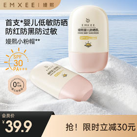 【母婴用品】嫚熙婴儿防晒乳物理防晒宝宝专用隔离紫外线儿童防晒霜