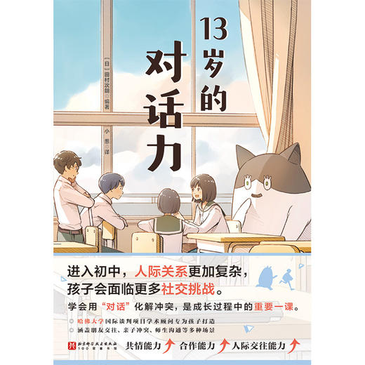 13岁的对话力 商品图2