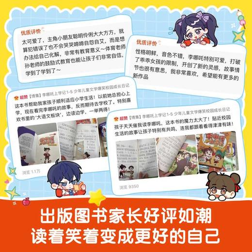 李哪吒上学记 反破坏联盟 商品图4