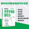 手把手教你报专科(全新升级版) 商品缩略图1