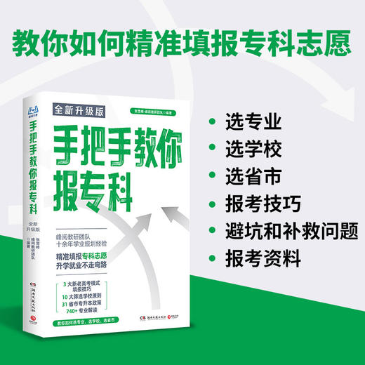 手把手教你报专科(全新升级版) 商品图1