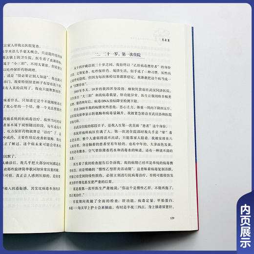 乙肝逆袭:治愈者的重生之旅 商品图3