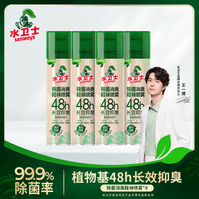 夏季不尴尬，鞋袜香喷喷！【超值4瓶装】“明星同款”水卫士 除菌消臭鞋袜喷雾 植物基48h长效抑臭 220ml*4瓶