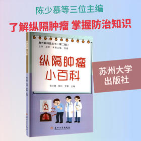 纵隔肿瘤小百科