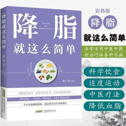 降脂就这么简单 商品图2