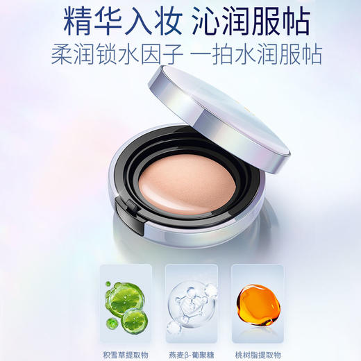 【200滋金+49.9 | 专区任选3件】滋色沁润遮瑕气垫霜10g（积分专区满69元联系小滋备注得珍珠杯/粉底液(2选1)，下拉在详情点击进入积分商城兑优惠券后再下单） 商品图2