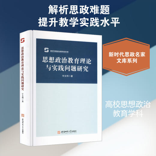 思想政治教育理论与实践问题研究 商品图0