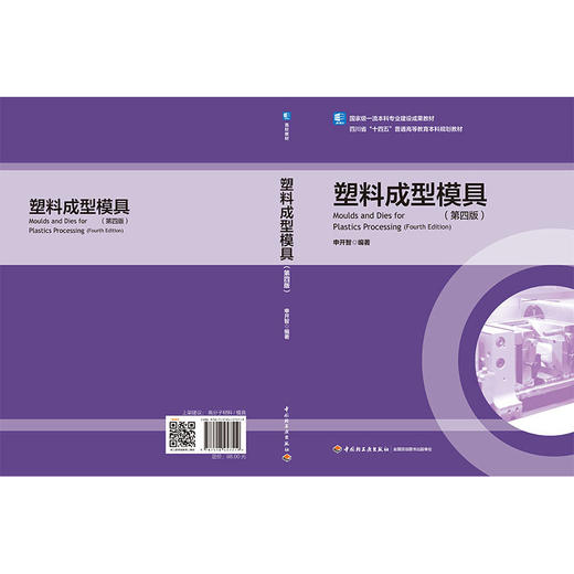 塑料成型模具(第四版) 商品图2