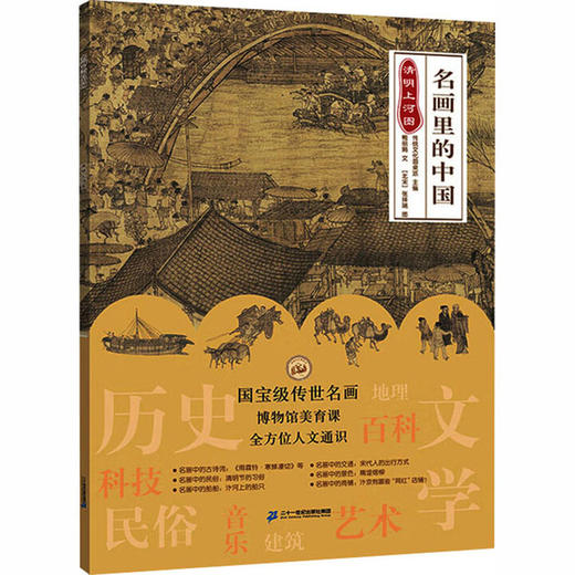 清明上河图 商品图0