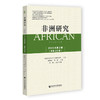 非洲研究.2024年.第2卷(总第23卷) 商品缩略图0