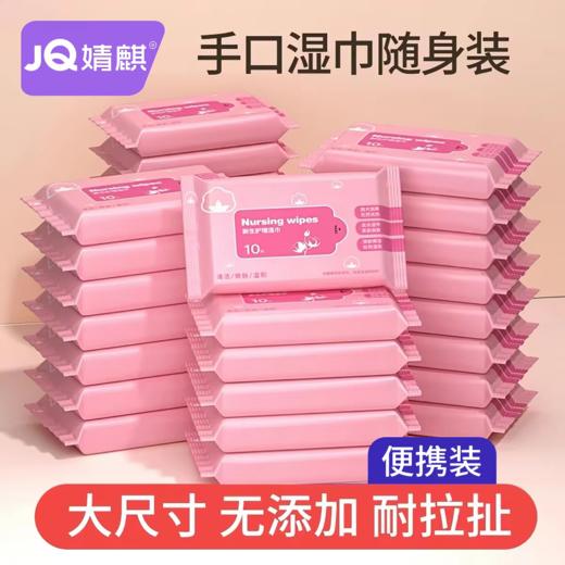 【3包体验价】婧麒婴儿 手口湿巾10抽/包 商品图0
