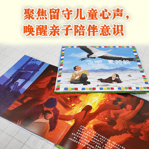 飞吧,黑颈鹤 商品图2