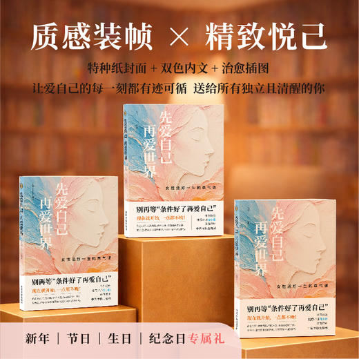 先爱自己 再爱世界 商品图3