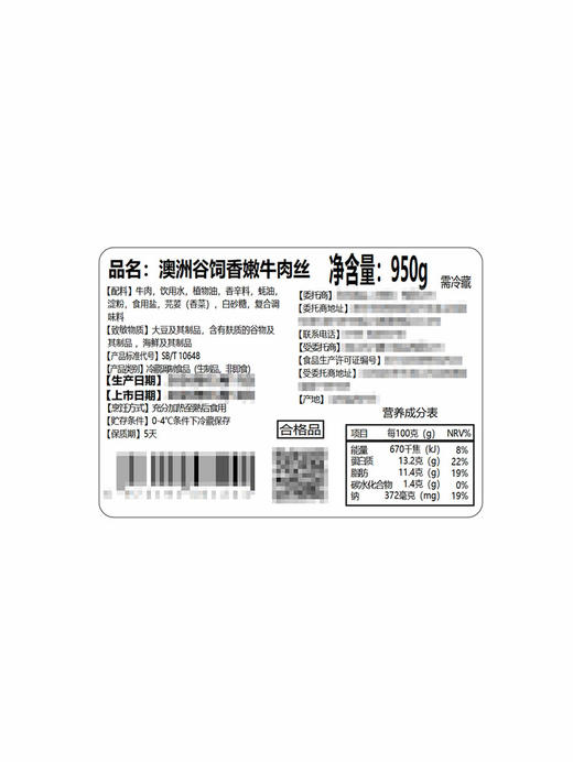 MM 山姆 澳洲谷饲香嫩牛肉丝 950g 商品图5
