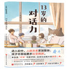 13岁的对话力 商品缩略图1
