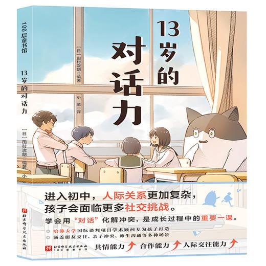 13岁的对话力 商品图1