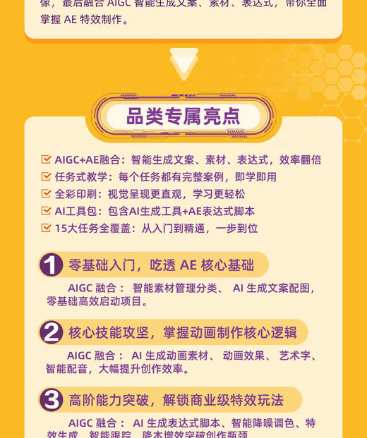 AIGC+After Effects 2025：影视特效制作从入门到精通 商品图2
