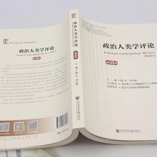 政治人类学评论.总第22辑 商品图3