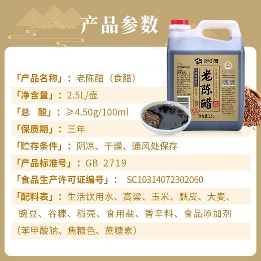 兴龙广缘2.5L 4.5度老陈醋 商品图3