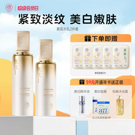 【全店🈵199-30】黄芪水乳套装去黄提亮紧致嫩肤抗皱老保湿补水乳液护肤品|儒意官方商城