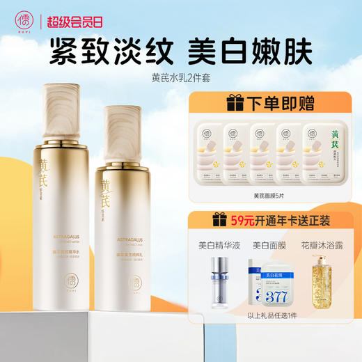 【全店🈵199-30】黄芪水乳套装去黄提亮紧致嫩肤抗皱老保湿补水乳液护肤品|儒意官方商城 商品图0