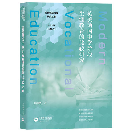 英美两国中学阶段生涯教育的比较研究 商品图0