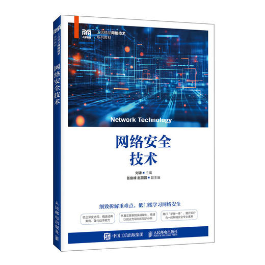 网络安全技术 商品图0