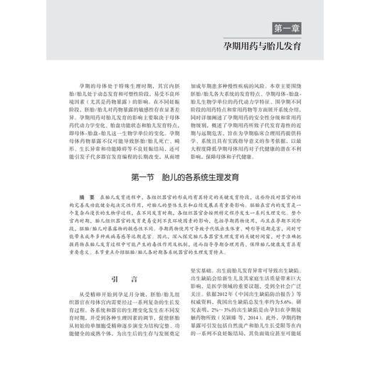 孕期用药与子代健康 汪晖 主编 可为妇产科、生殖医学、儿科及相关临床专业医师提供参考 医学 药理学 9787030842169科学出版社 商品图4