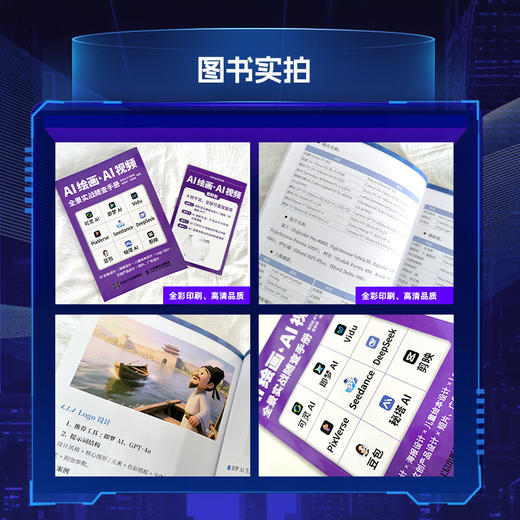 AI绘画&AI视频全景实战随查手册 设计 AI绘画 商品图3