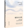 视角与方法:高校思政课教师考核评价研究 商品缩略图0