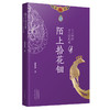 陌上拾花钿:与文物的十二场相遇 商品缩略图0