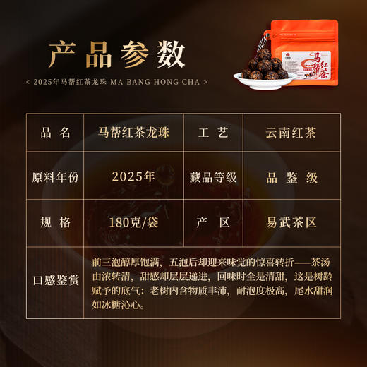 4月21日中午12点【马帮红茶龙珠】2025年易武晒红龙珠，一泡「马帮红茶龙珠」 尽显易武百年茶韵 冲泡既有蜜薯香；入口甜润顺滑，180克/袋 商品图1