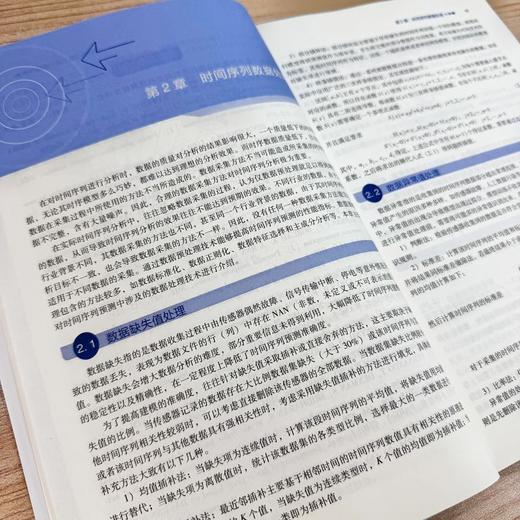 时间序列预测智能技术 商品图2