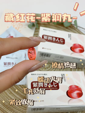 【菲罗尼亚唤吻藏红花紧润丸】重回少女紧润感 仅需1颗紧~嫩~湿~滑 藏红花植物萃取 体验严丝合缝得X爱快感