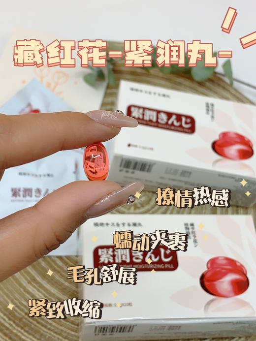 【菲罗尼亚唤吻藏红花紧润丸】重回少女紧润感 仅需1颗紧~嫩~湿~滑 藏红花植物萃取 体验严丝合缝得X爱快感 商品图0