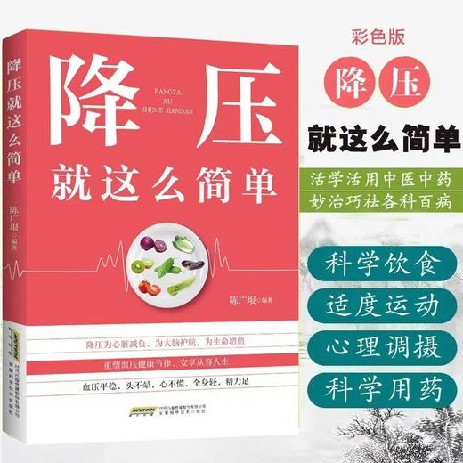 降压就这么简单 商品图1