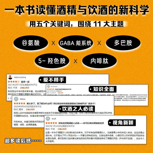 糟糕的解药:酒精如何偷走我们的激素.判断力与自控力 商品图3