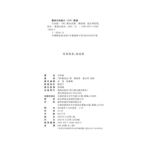 日知录(全3册) 商品图1