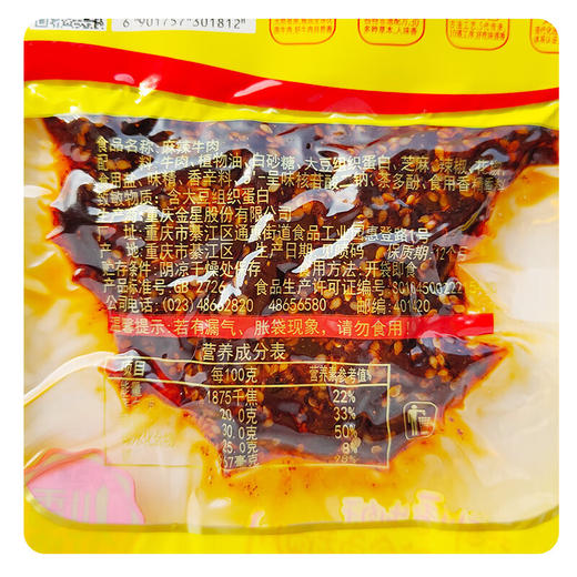 【中华老字号】金角老四川60g*3袋麻辣牛肉 商品图3