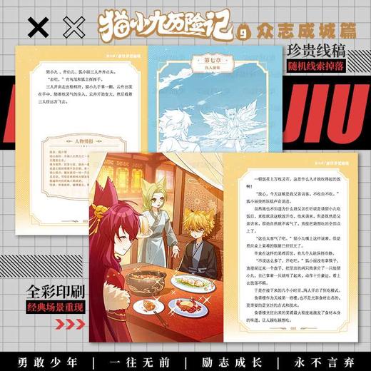 猫小九历险记.9.众志成城篇 商品图2